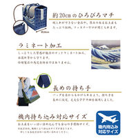 丸玉工業 スーベニアバッグ神奈川沖浪裏 90360070 1枚（直送品）