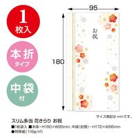 ササガワ スリム多当 花きらり お祝 5-3240 1枚