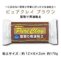 日本教材製作所 日本教材 超軽量油粘土 型どり用油粘土 ピュアクレイ ブラウン 約150g NKZ0867 1個