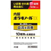 内服ボラギノールEX 45錠 天藤製薬 いぼ痔 きれ痔 痔出血【第2類医薬品】