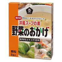 洋風スープの素 野菜のおかげ（国産野菜使用）5ｇ×8  ３個 ムソー