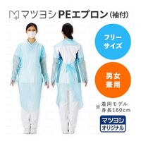 松吉医科器械 マツヨシPEエプロン袖付(ブルー) MY-7660 介護 食事 MY-7660(50マイイリ) 1箱(50枚入)（直送品）