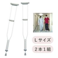 松吉医科器械 マツヨシ ホスピタル松葉杖 MY-MV0003(L) 1組（直送品）