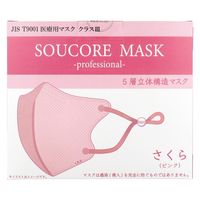 【業務用】5層立体SOUCORE MASK医療用 さくらピンク 個別包装20枚入 4573508630438 1箱(20枚入)（直送品）