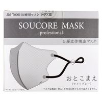 【業務用】5層立体SOUCORE MASK医療用 おとこまえLGY個別包装20枚 4573508630452 1箱(20枚入)（直送品）