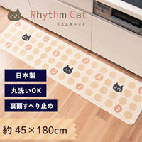 オカ　リズムキャット　キッチンマット　45×180cm　72877　1枚（直送品）
