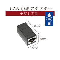エアリア LAN中継アダプタ 中町1丁目 カテゴリー6A対応 AR-LJ1 1個