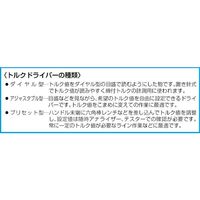 エスコ 0.4ー2.0Nm トルクドライバー(ツバ付ビット用) EA723PB-11A 1個（直送品）