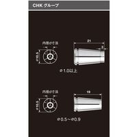 ナカニシ コレット CHK φ1.0 (91510) CHK-1.0 1個 162-8261（直送品）