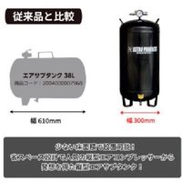 ワールドツール アストロプロダクツ 縦型エアサブタンク38L 2004000010326 1台 547-5926（直送品）