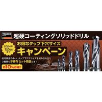 TRUSCO 超硬コーティングソリッドドリル お得なタップ下穴サイズ【A】セット(M3・M4) TRP-ASET-2533 1セット(1本)（直送品）