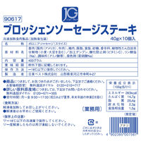 日東ベスト [冷凍] JGブロッシェンソーセージステーキ 400g×8個 4902385007567 1セット(400g×8個)（直送品）