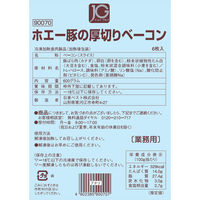 日東ベスト [冷凍] JGホエー豚の厚切りベーコン 600g×10個 4902385900707 1セット(600g×10個)（直送品）