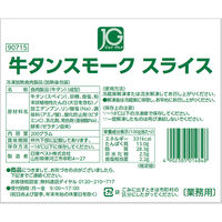 日東ベスト [冷凍] JG牛タンスモーク スライス 200g×10個 4902385014848 1セット(200g×10個)（直送品）