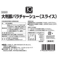日東ベスト [冷凍] JG大判豚バラチャーシュー(スライス) 500g×10個 4902385928435 1セット(500g×10個)（直送品）