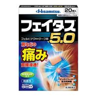 フェイタス 5.0 20枚 久光製薬 関節痛 筋肉痛 腰痛 腱鞘炎【第2類医薬品】