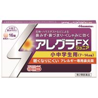 アレグラFXジュニア 16錠 久光製薬 こども（7～14才用） 花粉 くしゃみ 鼻みず 鼻づまり【第2類医薬品】