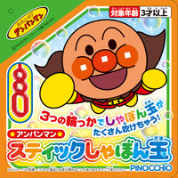 アガツマ アンパンマン スティックしゃぼん玉 1個