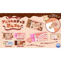 三洋堂 アニマル板チョコ消しゴム 4664 1袋（24個）