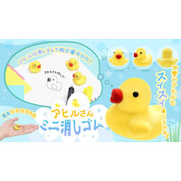 三洋堂 アヒルさんミニ消しゴム 4744 1袋（60個）