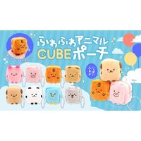 三洋堂 ふわふわアニマルＣＵＢＥポーチ 4527 1袋（8個）