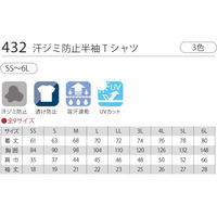 小倉屋 汗ジミ防止半袖Tシャツ S ネービー 432-01-S 1枚（直送品）