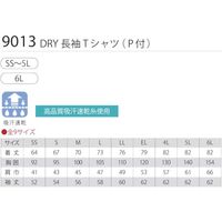 小倉屋 DRY長袖Tシャツ(P付) L ホワイト 9013-90-L 1枚（直送品）
