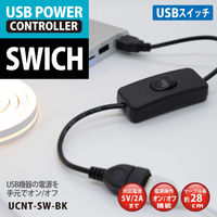 日本トラストテクノロジー USB POWER CONTROLLER SWICH(ブラック) UCNT-SW-BK 1個（直送品）