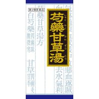 「クラシエ」漢方芍薬甘草湯エキス顆粒 45包 クラシエ薬品 こむらがえり 足のつり【第2類医薬品】