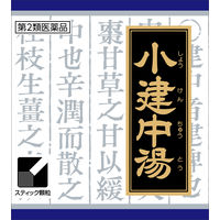 「クラシエ」漢方小建中湯エキス顆粒 45包 クラシエ薬品 慢性胃腸炎 小児虚弱体質 疲労倦怠【第2類医薬品】