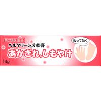 ベルクリーンS軟膏 14g クラシエ薬品 しもやけ ひび あかぎれ【第2類医薬品】