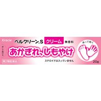 ベルクリーンSクリーム 20g クラシエ薬品 しもやけ ひび あかぎれ【第2類医薬品】