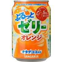 サンガリア ぷるっとゼリーオレンジ 280g 1箱（24缶入）