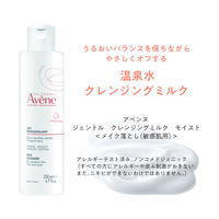 Avene（アベンヌ）　ジェントルクレンジングミルクＭ　200ml 資生堂