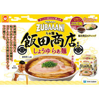 マルちゃん ＺＵＢＡＡＡＮ！ らぁ麺飯田商店監修しょうゆらぁ麺 1袋 東洋水産