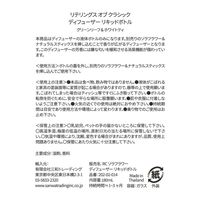 三和トレーディング モリス RCディフューザーリキッドボトル アロマ  グリーンリーフ 180ml 1個