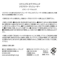 三和トレーディング モリス リテリングスオブクラシック ソラフラワーディフューザー アロマ  ピオニーピーチ 100ml 1個