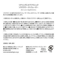 三和トレーディング モリス リテリングスオブクラシック ソラフラワーディフューザー アロマ  グリーンリーフ 100ml 1個