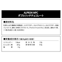アルプロン WPC プロテイン ダブルリッチチョコレート風味 1袋（900g）ALPRON