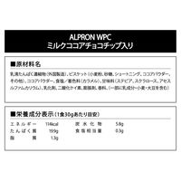 アルプロン WPC プロテイン ミルクココア風味 1袋（3000g）ALPRON 3kg チョコチップ入り