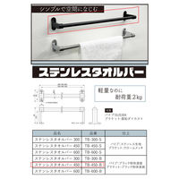 水上 FIRST PRO ステンレス タオルバー ブラック 450 TB-450-B 1個（直送品）