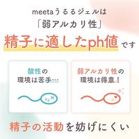 meeta（ミータ） うるるジェル 100ml パスクリエイト 妊活