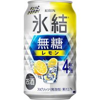 チューハイ　氷結　無糖 レモン Alc.4% 350ml　1セット（1缶×96）　レモンサワー　酎ハイ KB23A