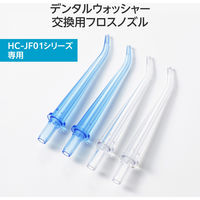 ジェットウォッシャー 口腔洗浄器 交換用ノズル 【HC-JF01シリーズ専用】 2色×2本 HC-JF01NZ エレコム 1個（直送品）