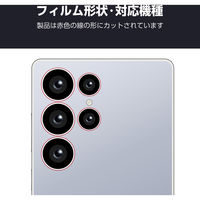 Galaxy S25 Ultra SC-52F レンズカバー ガラスフィルム ブラック PM-G252FLLG エレコム 1個（直送品）