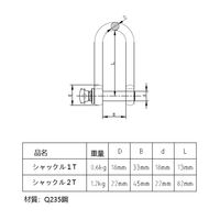 ベスト・アンサー シャックル 1t diy-080 1個（直送品）