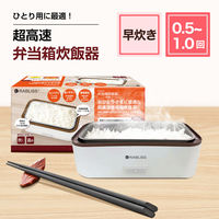 KAEI おひとりさま用超高速弁当炊飯器 KO172 一人暮らし 新生活 お弁当 1台（直送品）