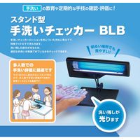 サラヤ スタンド型手洗いチェッカーBLB 41127 1台