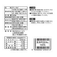 はくばく 国内産木曾路御岳そば 200g 4938892290413 1袋(200g)（直送品）