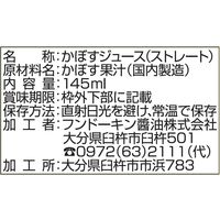 かぼす果汁100%　145ml 1個 フンドーキン醤油